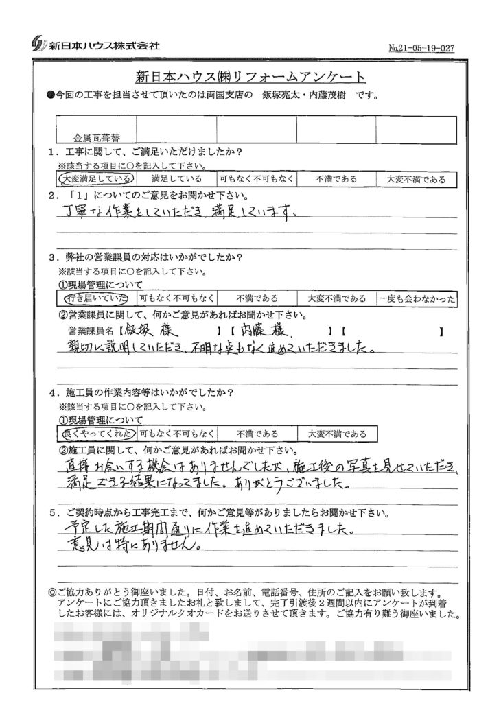   東京都江東区で屋根金属瓦重ね葺きをされたS様の声