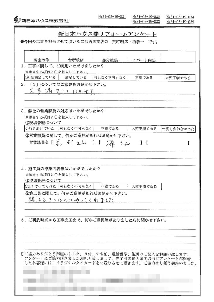   東京都江戸川区で浴室改修･台所改修･木部鉄部塗装･アパート内装工事をされたA様の声