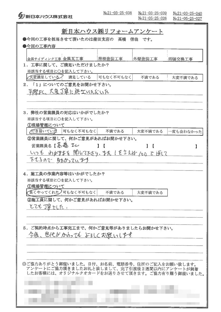   東京都大田区で外壁金属サイディング重ね張り･屋根金属瓦葺き替え･屋根塗装等をされたN様の声