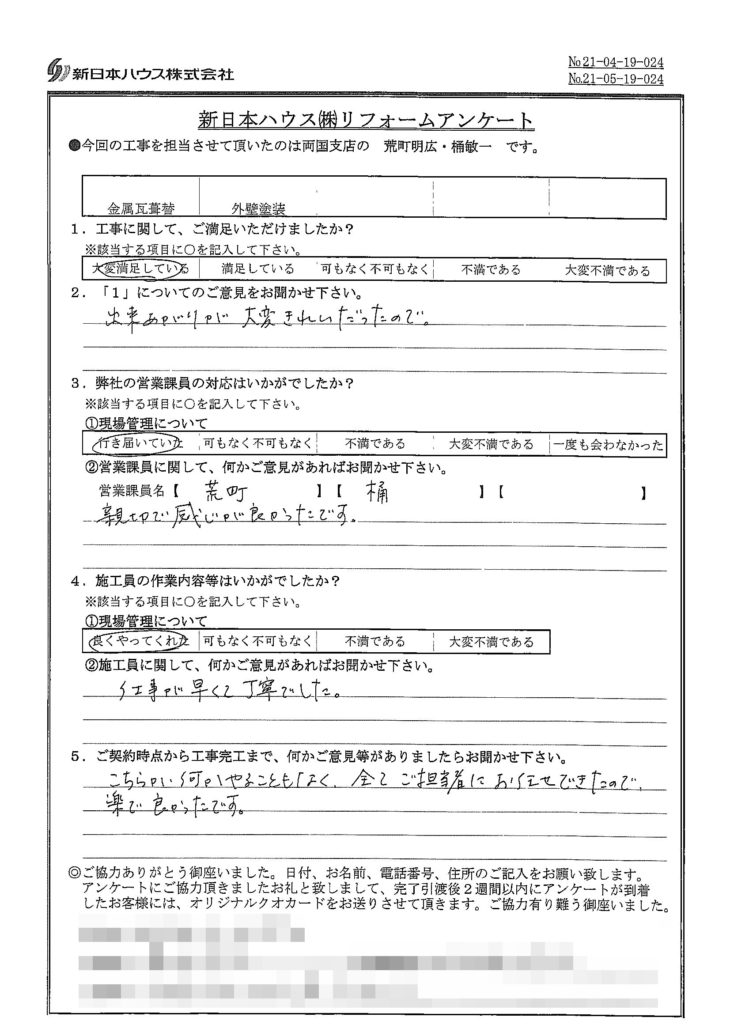   東京都江戸川区で屋根金属瓦重ね葺き･外壁塗装をされたT様の声