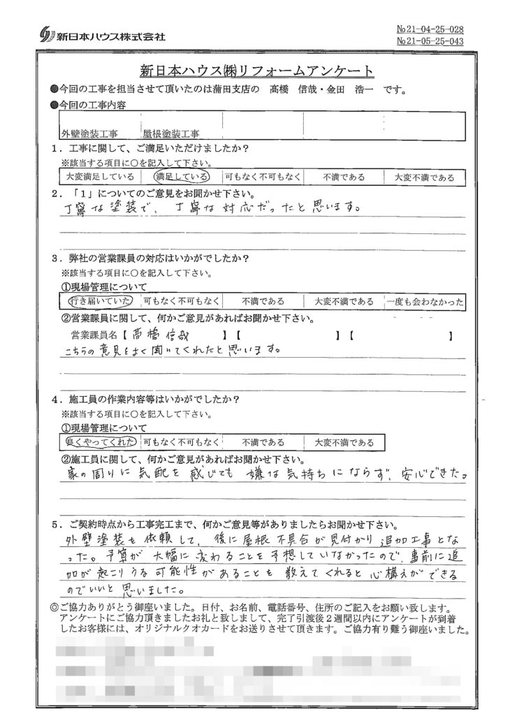   東京都大田区で外壁塗装･屋根塗装をされたN様の声