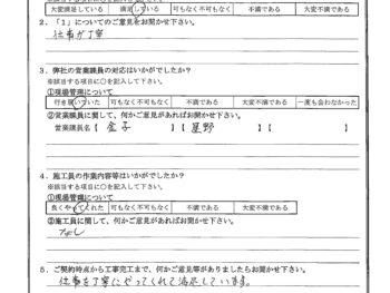 埼玉県草加市で屋根漆喰交換･屋根塗装･木部鉄部塗装をされたO様の声