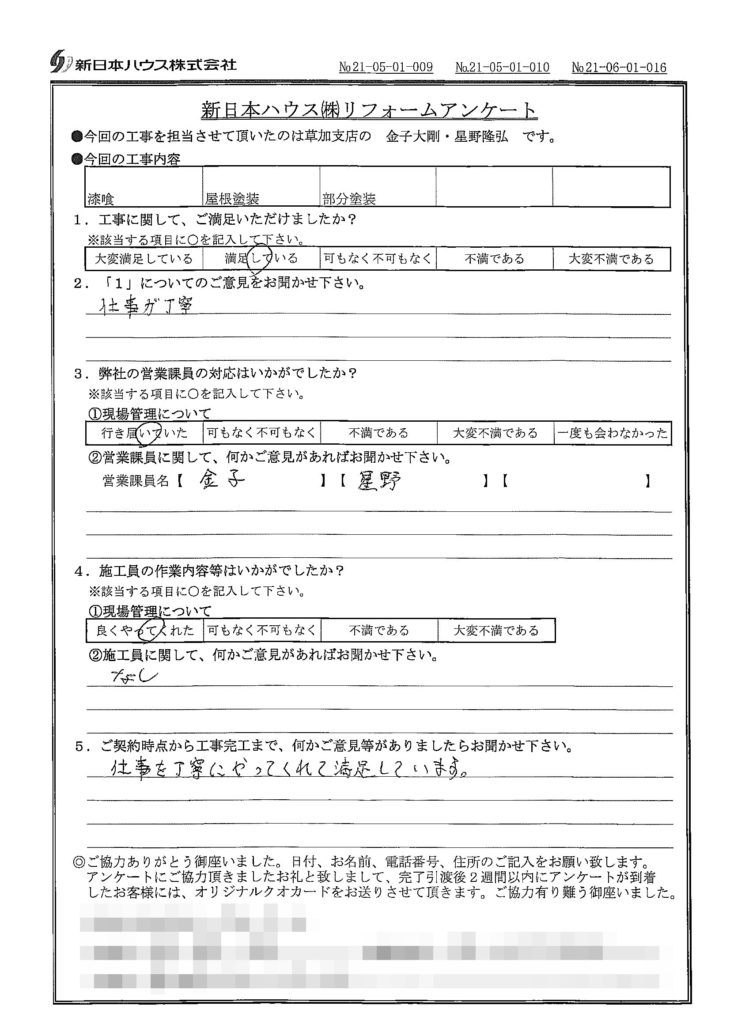   埼玉県草加市で屋根漆喰交換･屋根塗装･木部鉄部塗装をされたO様の声