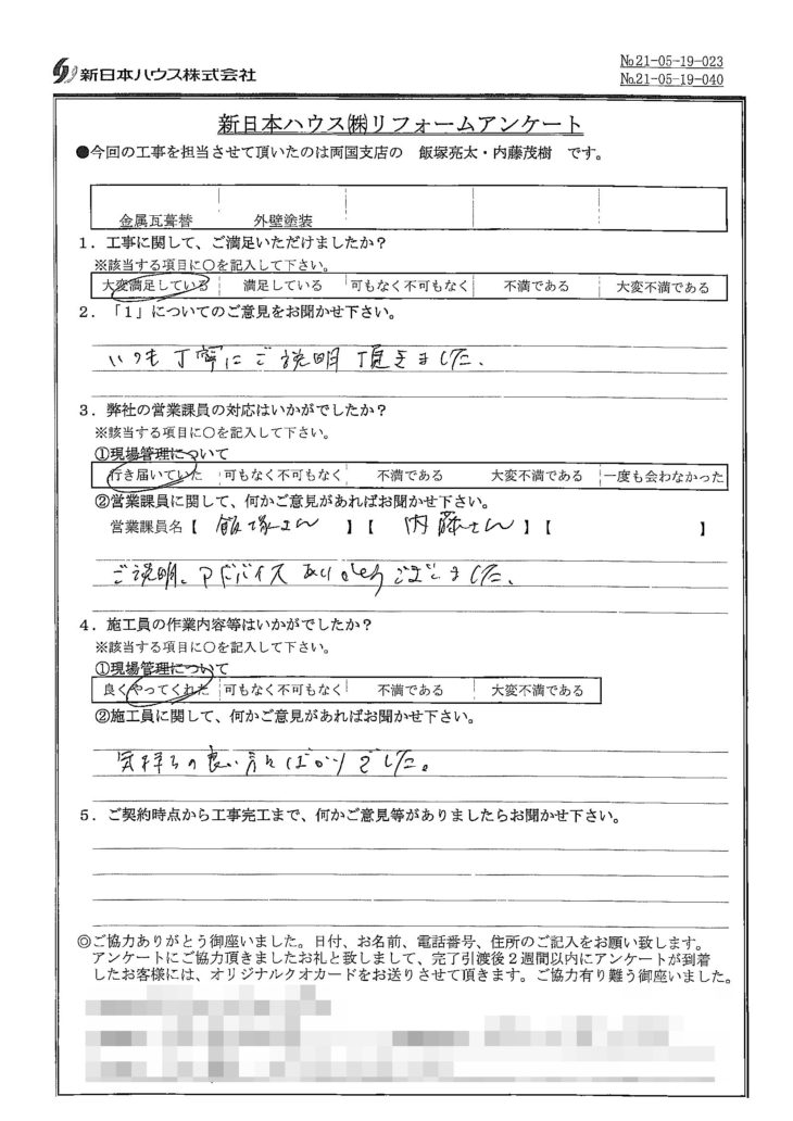   東京都江東区で屋根金属瓦重ね葺き･外壁塗装をされたA様の声