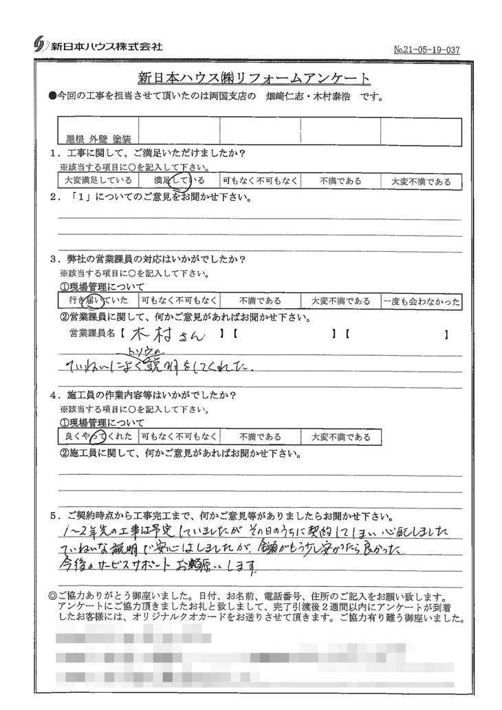   東京都江戸川区で屋根塗装･外壁塗装をされたT様の声