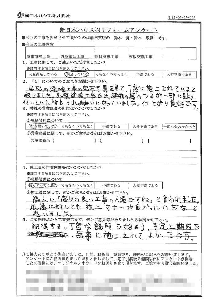   神奈川県川崎市で屋根漆喰交換･外壁塗装･雨樋交換･波板交換をされたT様の声