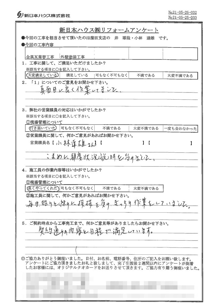   東京都大田区で屋根金属瓦重ね葺き･外壁塗装をされたT様の声
