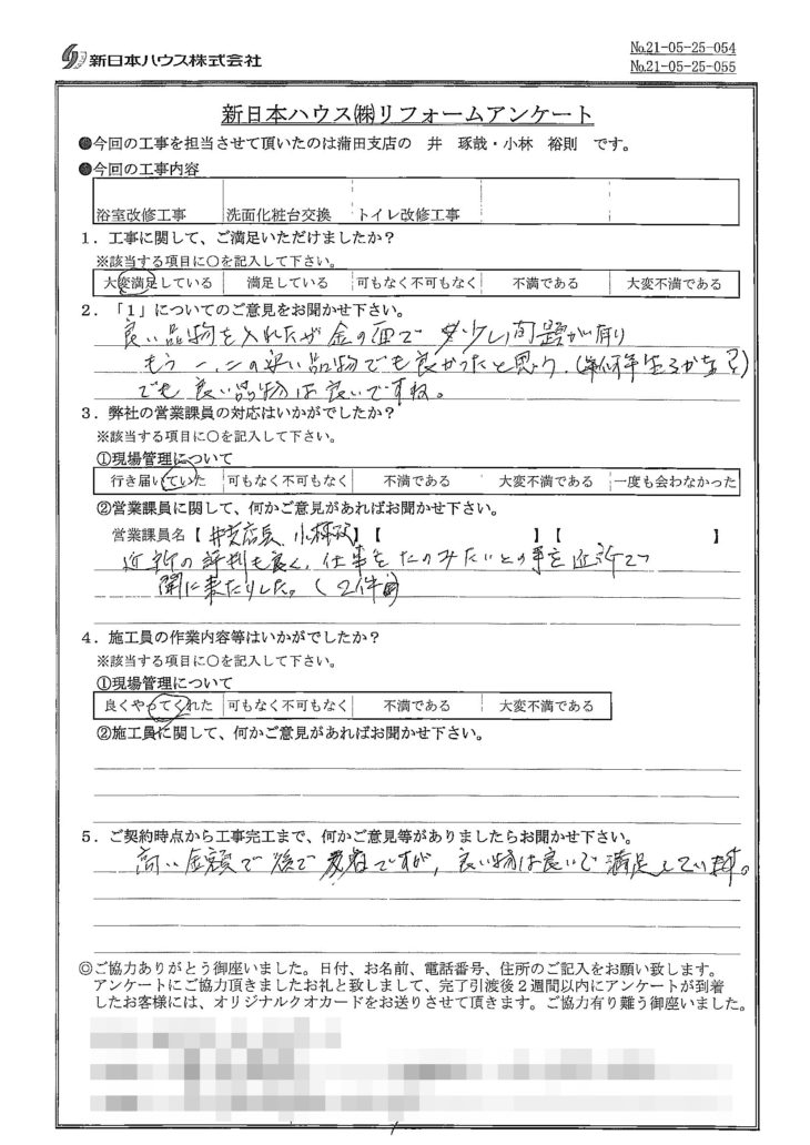   東京都品川区で浴室改修･洗面化粧台交換･トイレ改修をされたK様の声