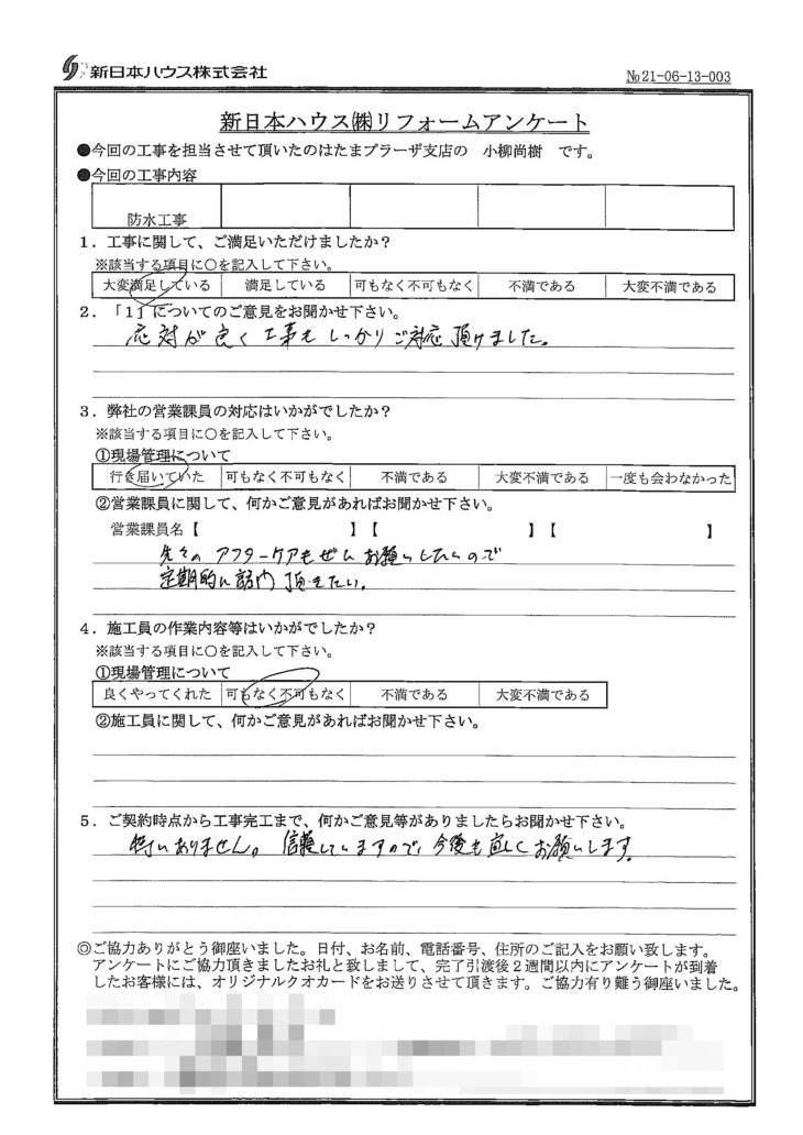   神奈川県横浜市でベランダ防水をされたI様の声