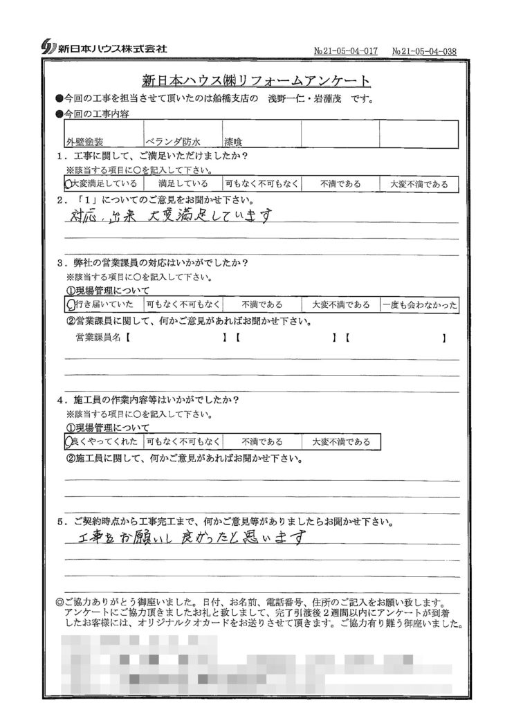   千葉県習志野市で外壁塗装･ベランダ防水･漆喰交換をされたK様の声
