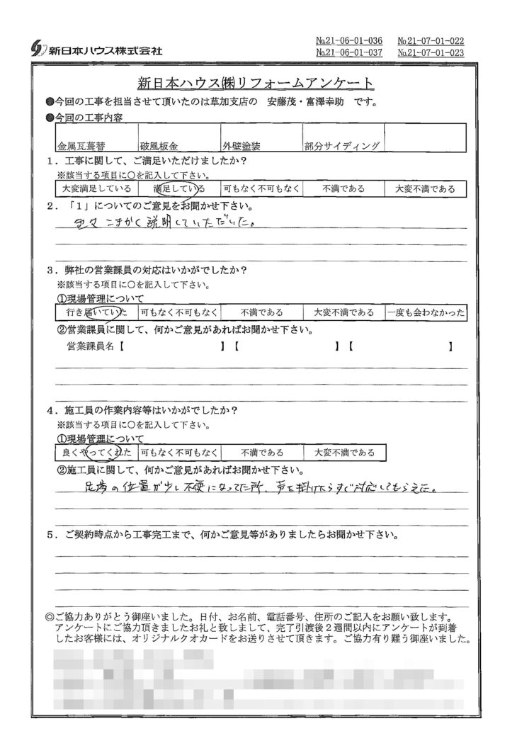   埼玉県川口市で屋根金属瓦重ね葺き･破風板金･外壁塗装･金属サイディング重ね張りをされたA様の声