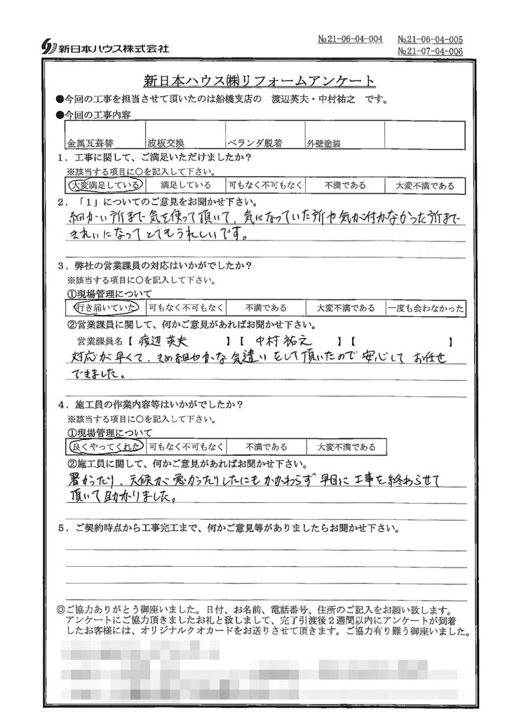   千葉県松戸市で屋根金属瓦重ね葺き･波板交換･ベランダ脱着･外壁塗装をされたO様の声