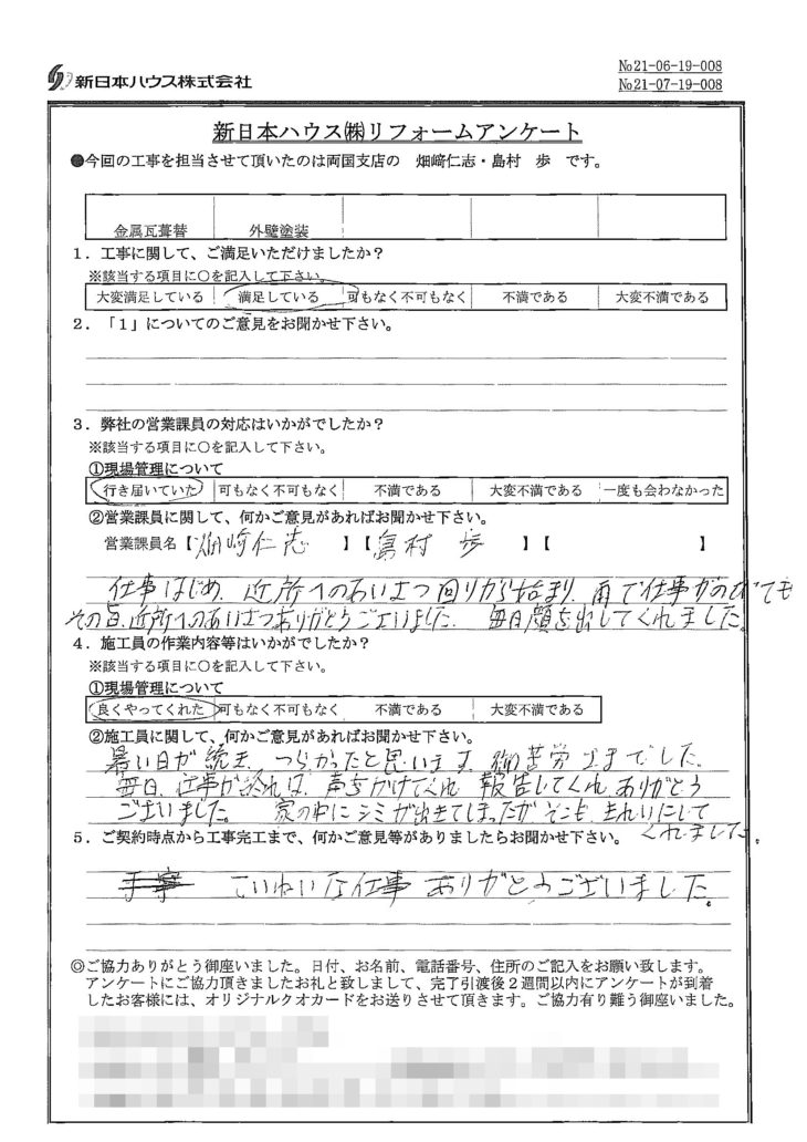   東京都江戸川区で屋根金属瓦重ね葺き･外壁塗装をされたK様の声