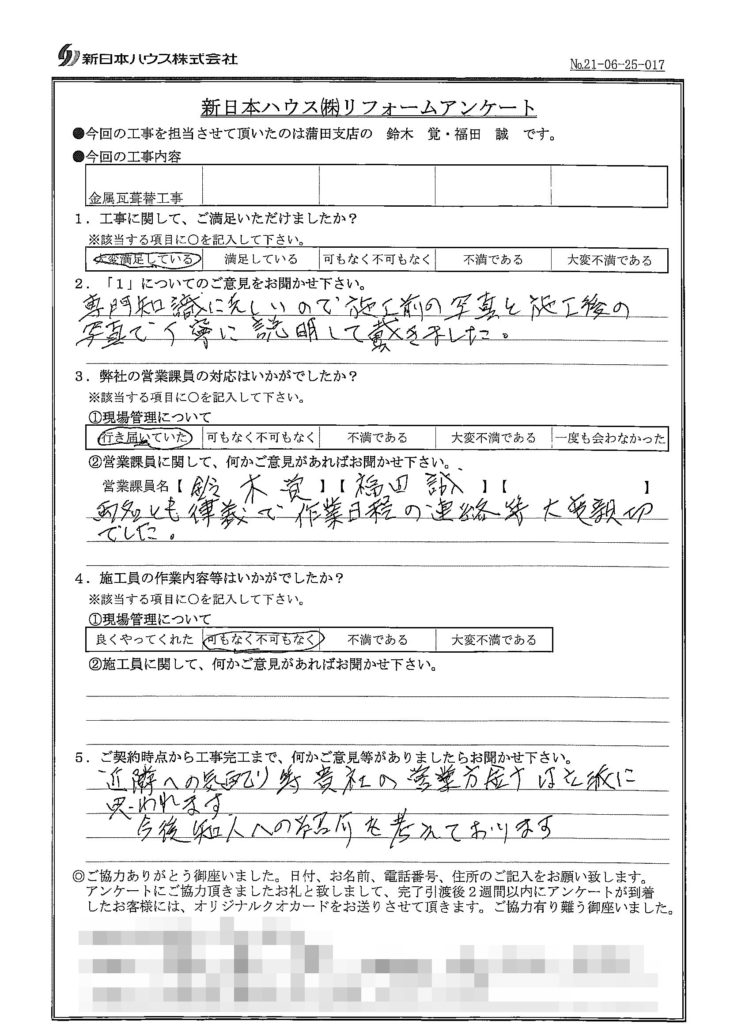   神奈川県川崎市で屋根金属瓦重ね葺きをされたM様の声