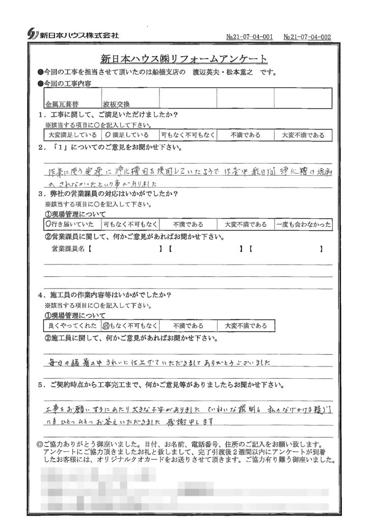   千葉県鎌ケ谷市で屋根金属瓦重ね葺き･波板交換をされたK様の声