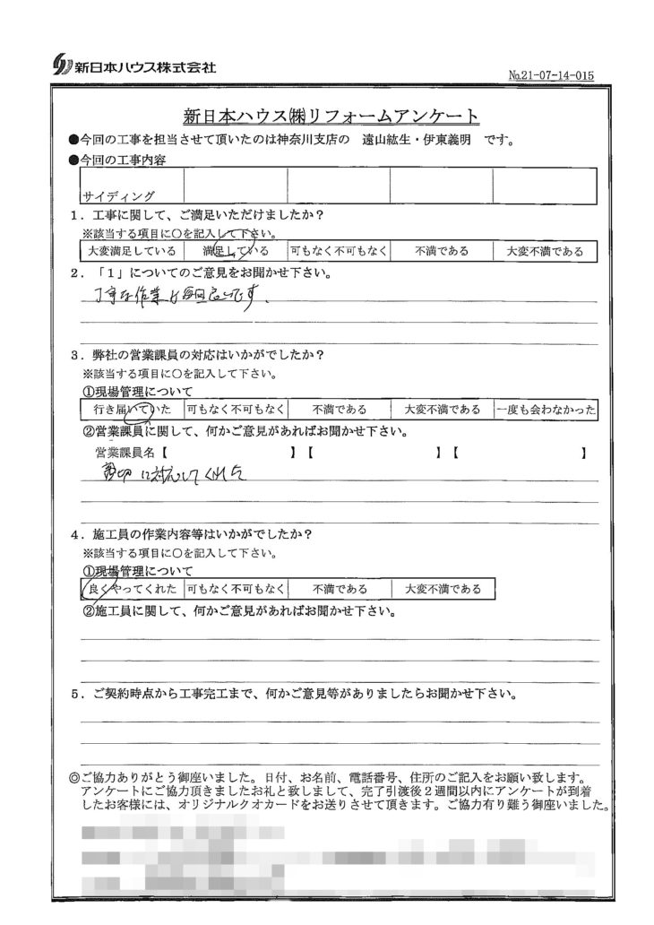   神奈川県茅ケ崎市で外壁金属サイディング重ね張りをされたY様の声