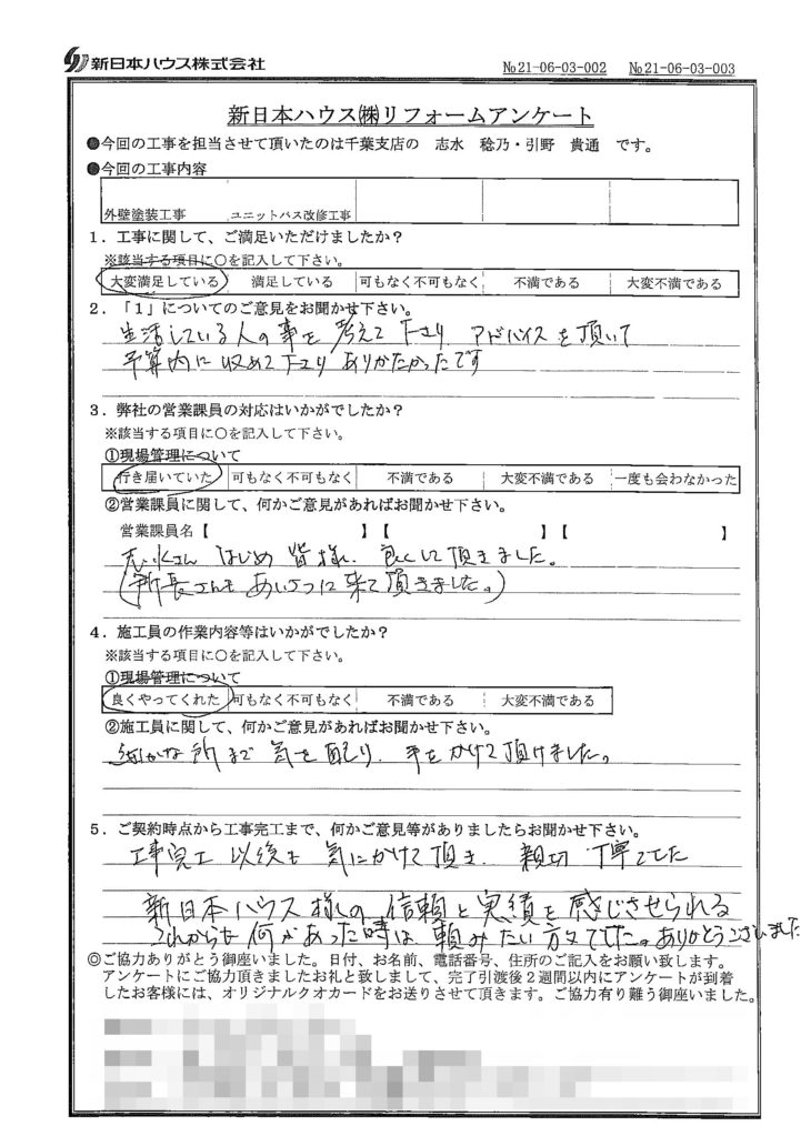   千葉県千葉市で外壁塗装･ユニットバス改修をされたH様の声