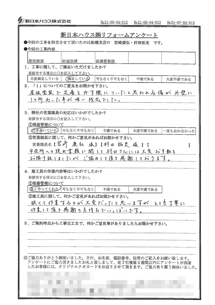   千葉県船橋市で屋根塗装･浴室改修･給湯管新設をされたH様の声