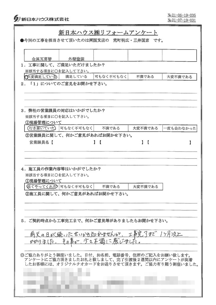   東京都葛飾区で屋根金属瓦重ね葺き･外壁塗装をされたA様の声