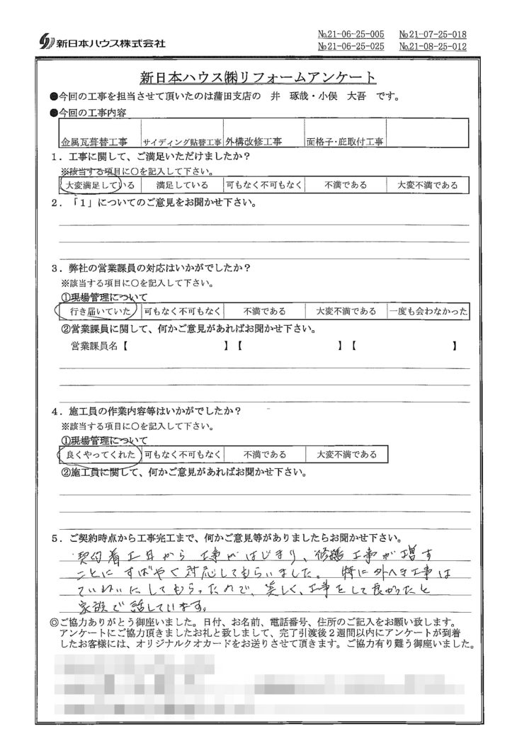   東京都大田区で屋根金属瓦重ね葺き･外壁金属サイディング重ね張り･外構改修工事等をされたS様の声