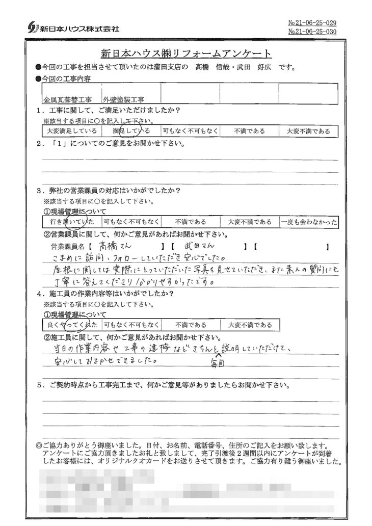   東京都大田区で屋根金属瓦重ね葺き･外壁塗装をされたS様の声