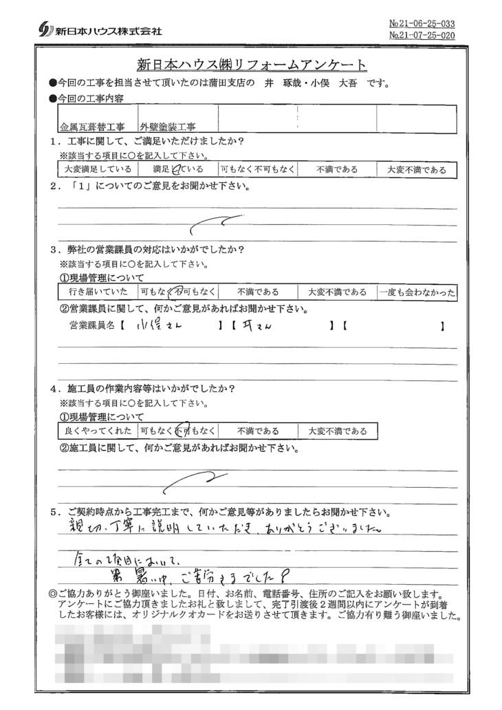   東京都大田区で屋根金属瓦重ね葺き･外壁塗装をされたS様の声