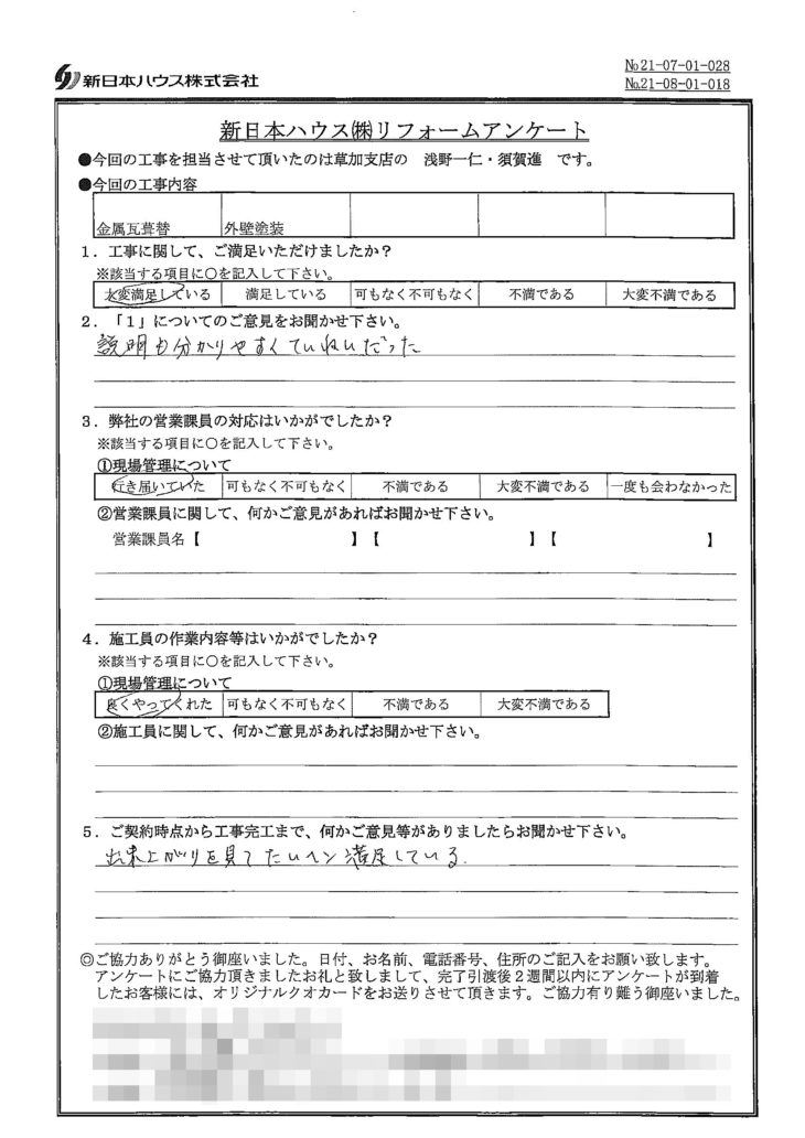   東京都足立区で屋根金属瓦重ね葺き･外壁塗装をされたY様の声