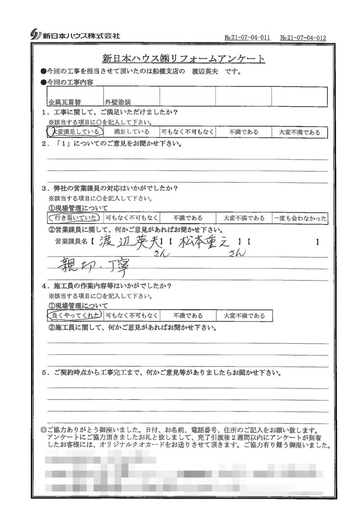   千葉県船橋市で屋根金属瓦重ね葺き･外壁塗装をされたW様の声