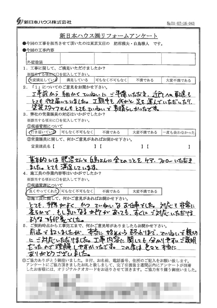   東京都杉並区で外壁塗装をされたO様の声
