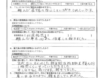 東京都江戸川区で屋根金属瓦重ね葺き･波板交換をされたS様の声