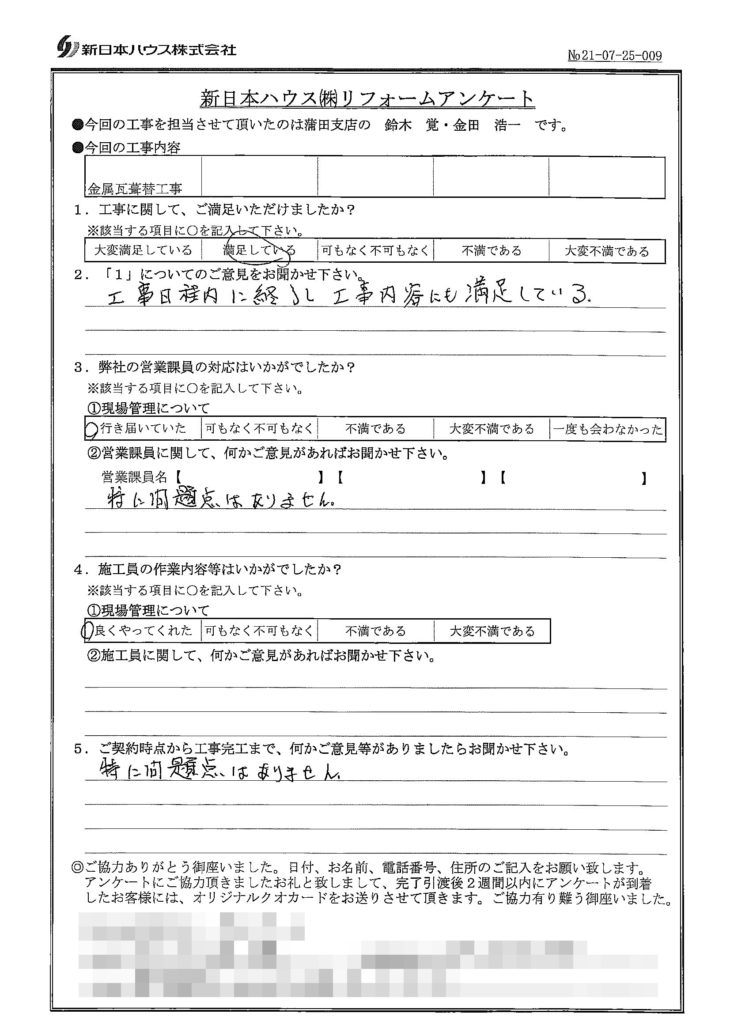   東京都大田区で屋根金属瓦重ね葺きをされたK様の声