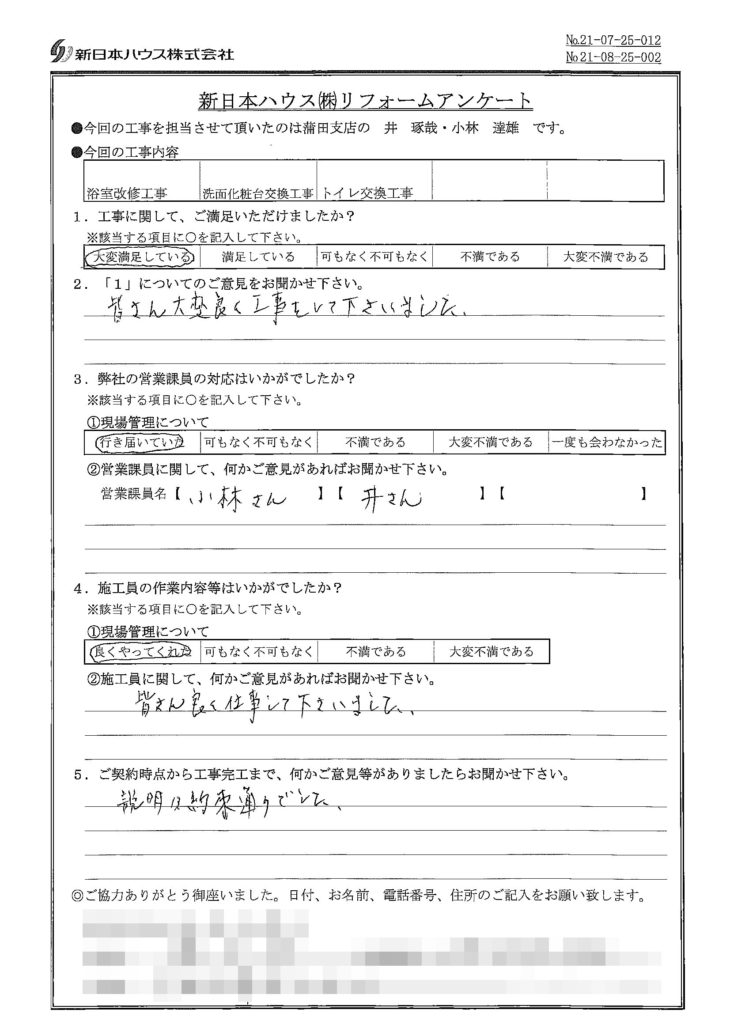   東京都大田区で浴室改修･洗面化粧台交換･トイレ交換をされたT様の声