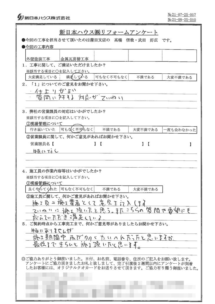   東京都大田区で外壁塗装･屋根金属瓦重ね葺きをされたY様の声