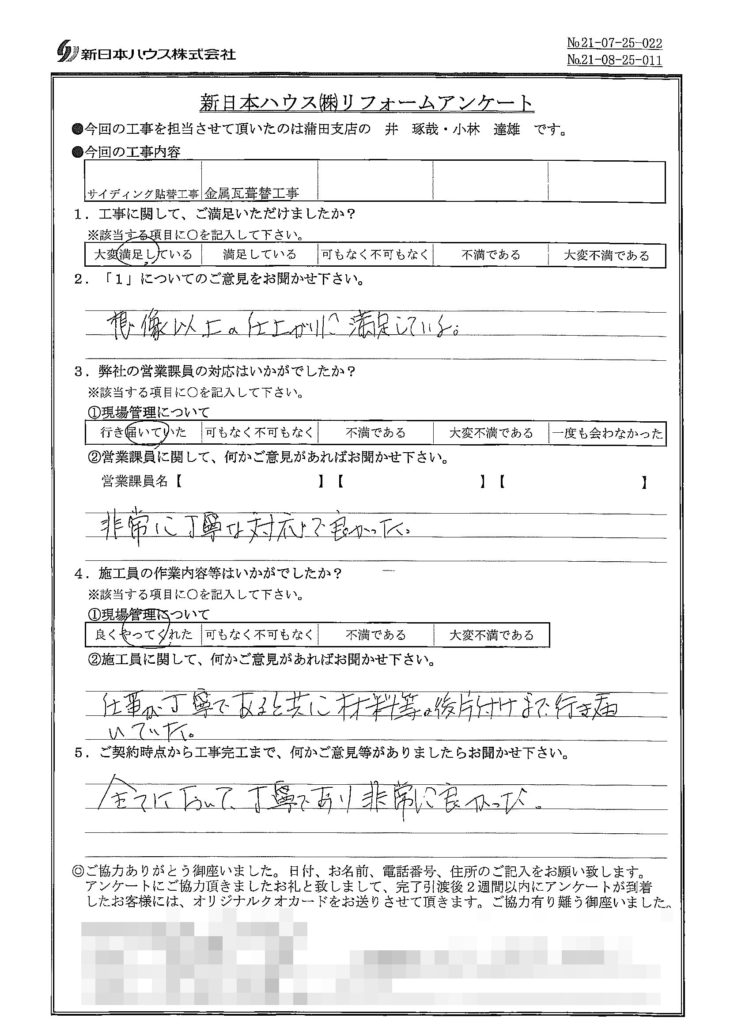   東京都大田区で外壁金属サイディング重ね張り･屋根金属瓦重ね葺きをされたT様の声