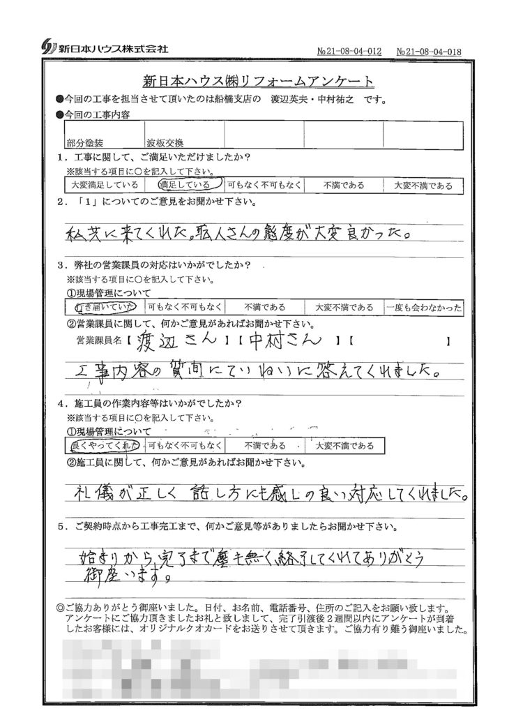   千葉県鎌ケ谷市で木部鉄部塗装･波板交換をされたS様の声