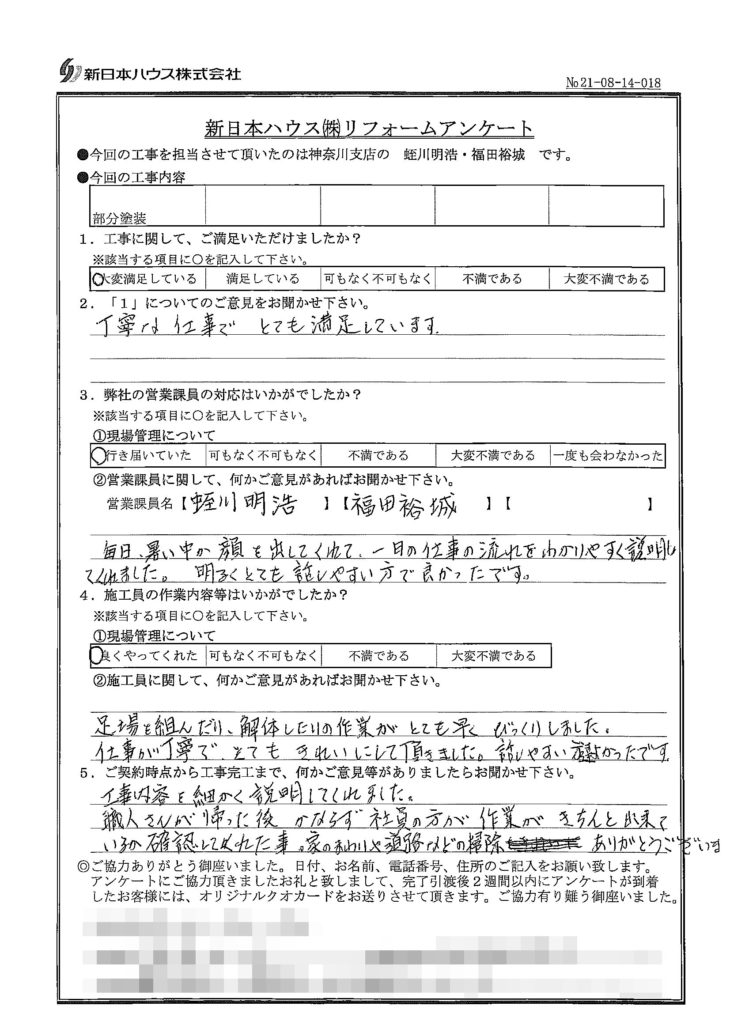   神奈川県横浜市で木部鉄部塗装をされたM様の声