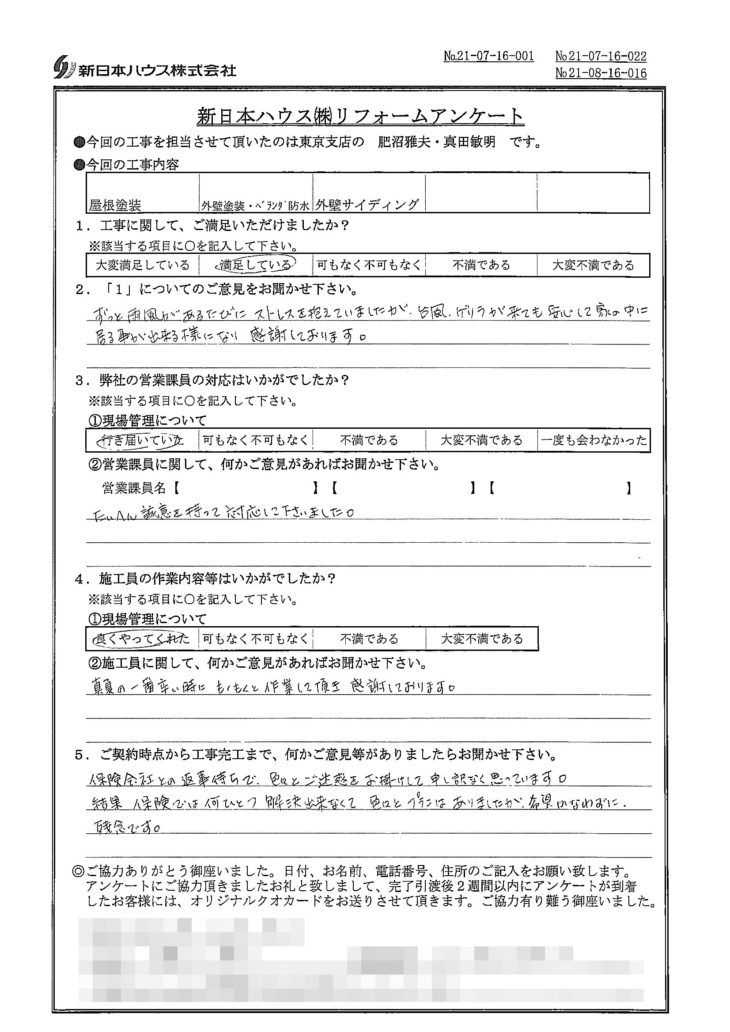   東京都北区で屋根塗装･外壁塗装･ベランダ防水･外壁金属サイディング重ね張りをされたH様の声