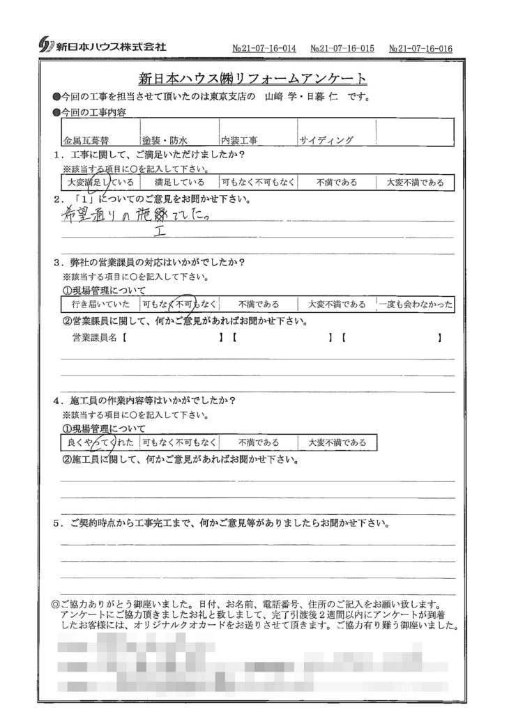   東京都練馬区で屋根金属瓦重ね葺き・木部鉄部塗装・ベランダ防水・内装工事・外壁金属サイディング重ね張りをされたS様の声