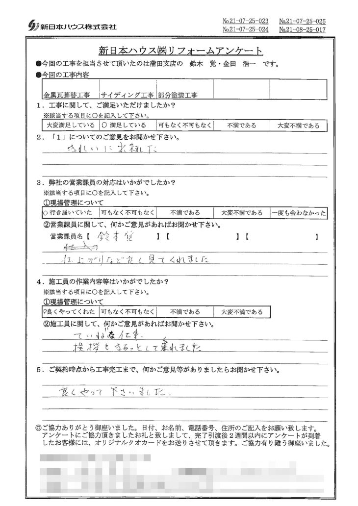   東京都大田区で屋根金属瓦重ね葺き･外壁金属サイディング重ね張り･木部鉄部塗装をされたT様の声