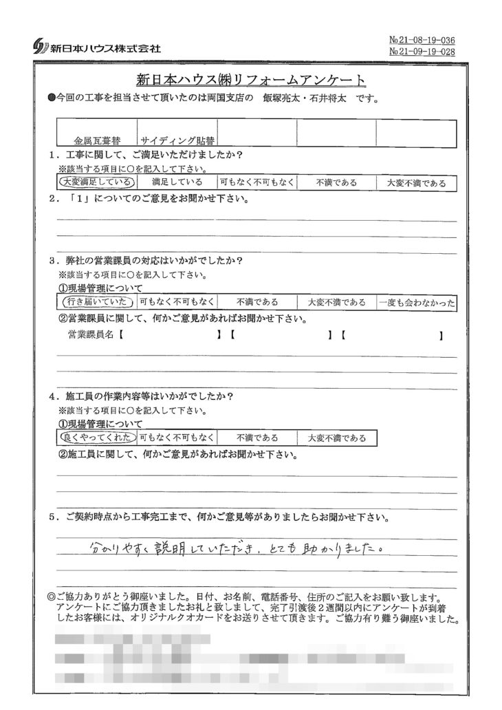   東京都荒川区で屋根金属瓦重ね葺き･外壁金属サイディング重ね張りをされたW様の声