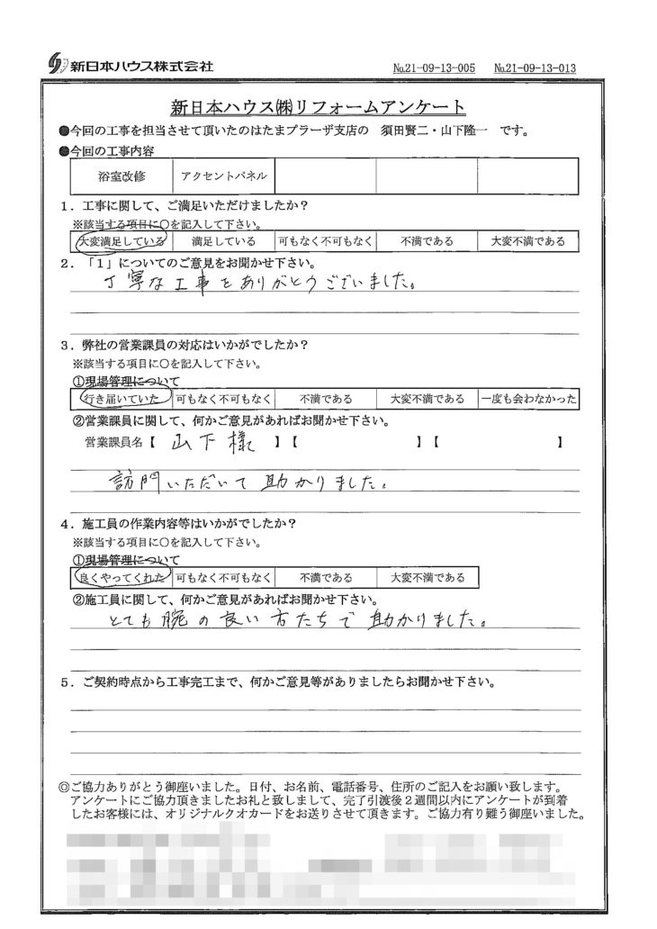   東京都稲城市で浴室改修をされたM様の声