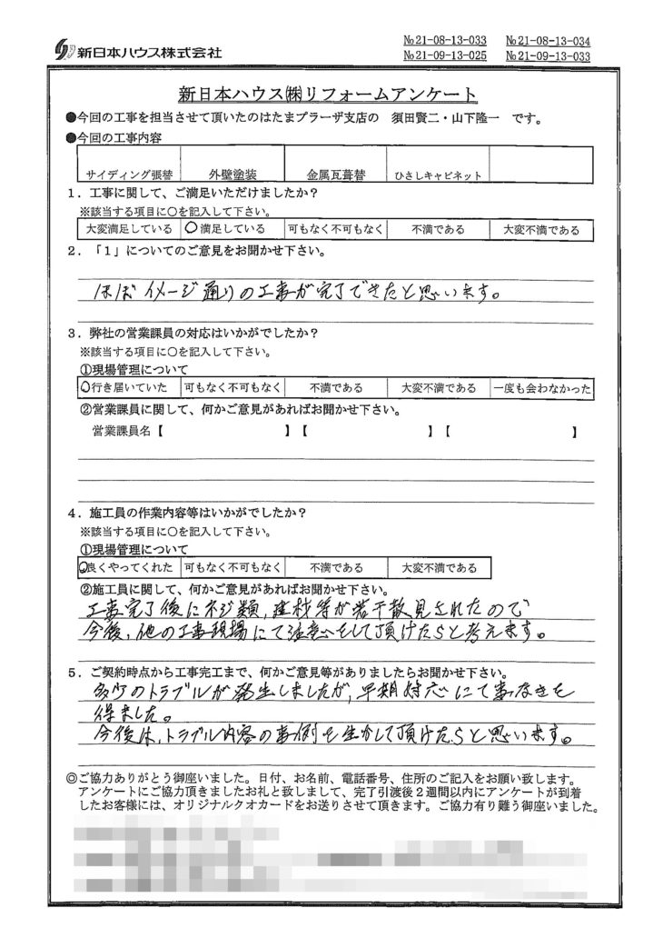   東京都稲城市で外壁金属サイディング重ね張り･外壁塗装･屋根金属瓦重ね葺き等をされたK様の声