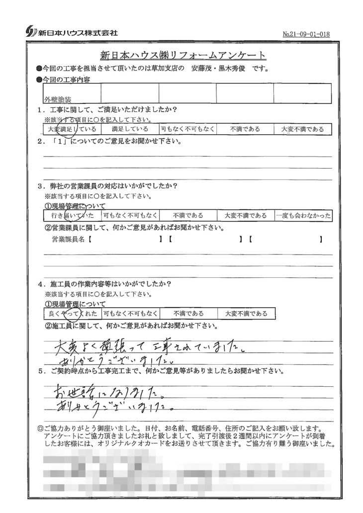   埼玉県川口市で外壁塗装をされたI様の声