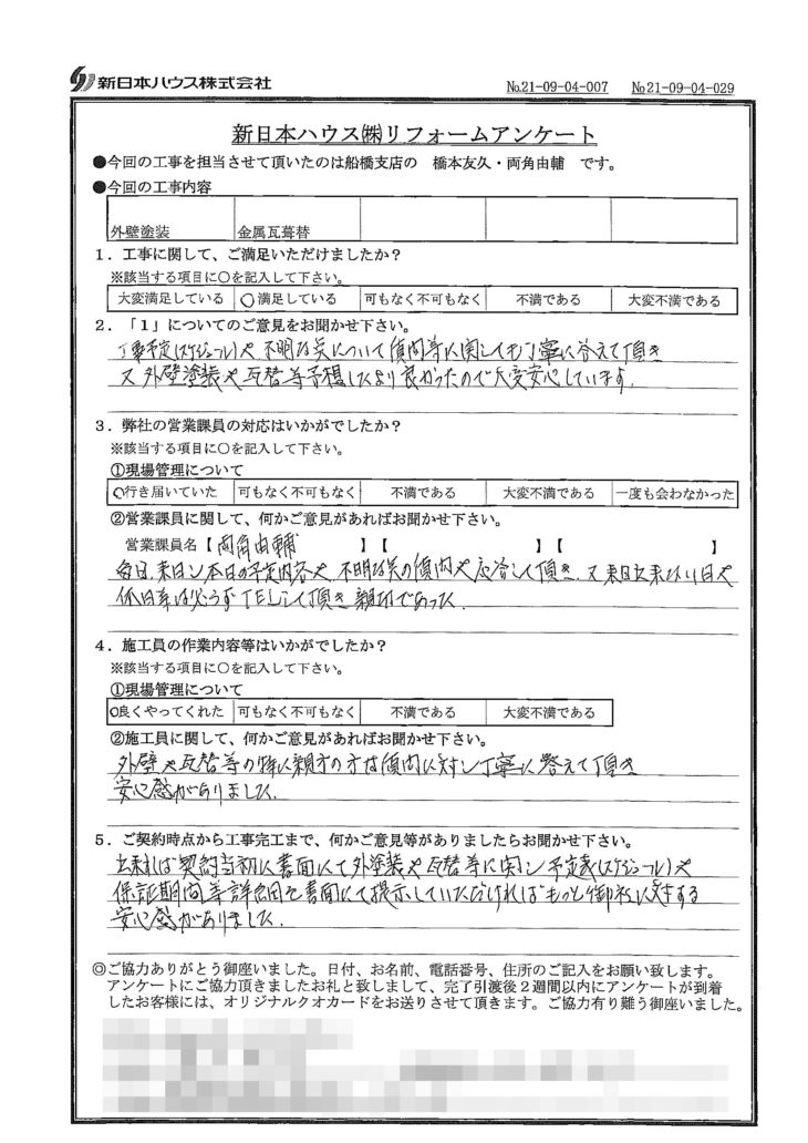   千葉県船橋市で外壁塗装･屋根金属瓦重ね葺きをされたM様の声