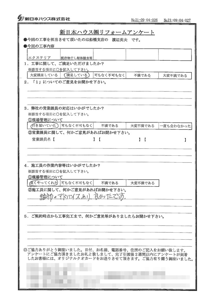   千葉県市川市でエクステリア･既存物干し解体撤去工事等をされたW様の声