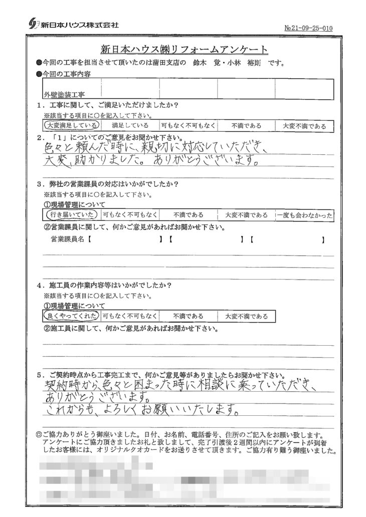   東京都大田区で外壁塗装をされたH様の声