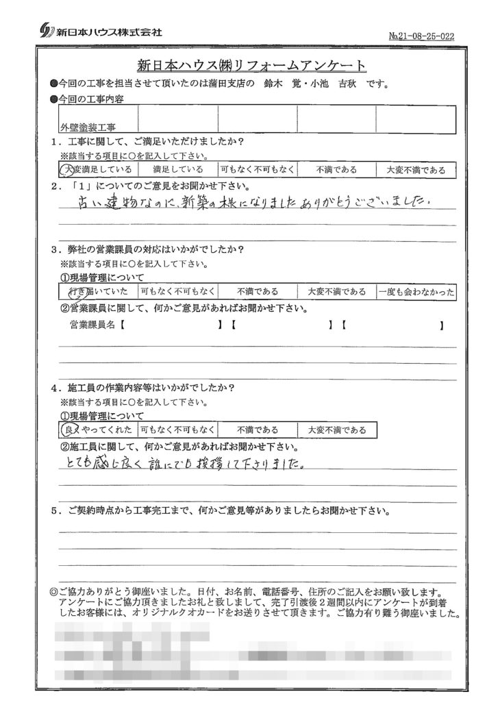   神奈川県川崎市で外壁塗装をされたW様の声