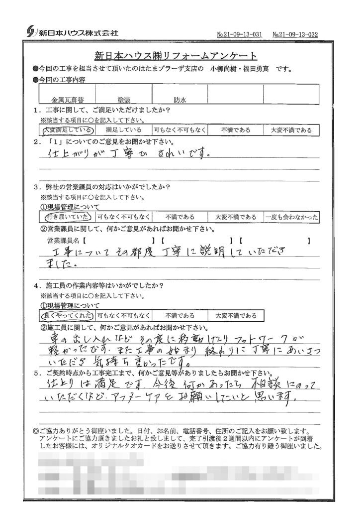   神奈川県横浜市で屋根金属瓦重ね葺き･外壁塗装･ベランダ防水をされたK様の声