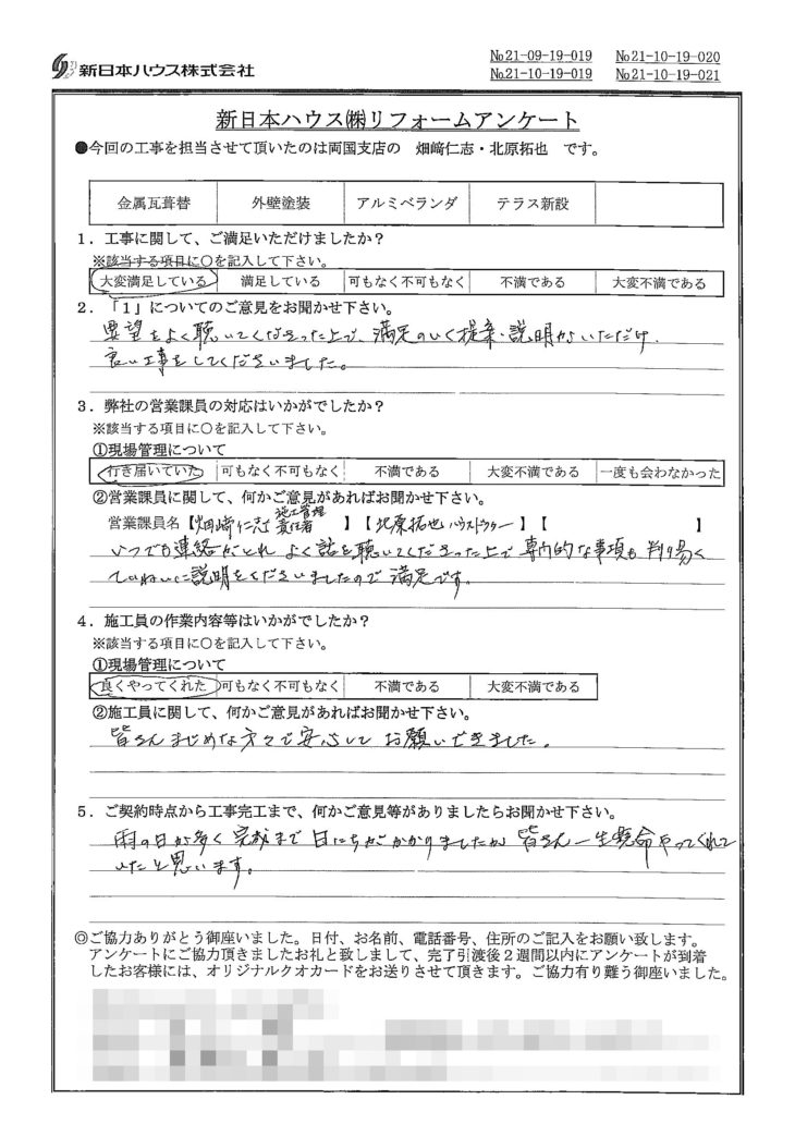   東京都葛飾区で屋根金属瓦重ね葺き･外壁塗装･アルミベランダ新設･テラス新設をされたN様の声
