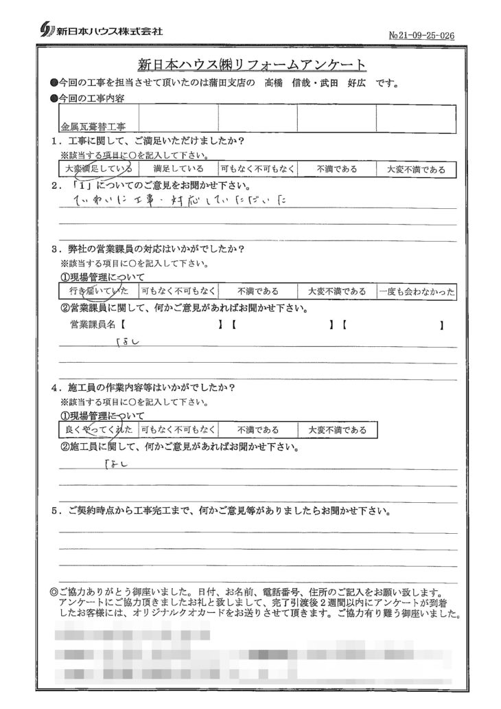   東京都大田区で屋根金属瓦重ね葺きをされたO様の声